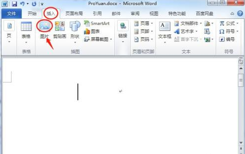 Microsoft Word如何插入图片？Microsoft Word插入图片的操作流程