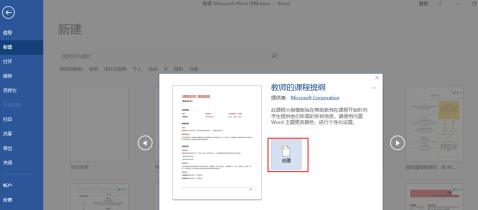 Word文档中文档模板怎么使用？Word文档中使用文档模板的方法