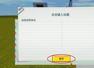 迷你世界信纸怎么写字？迷你世界中信纸写字的玩法攻略