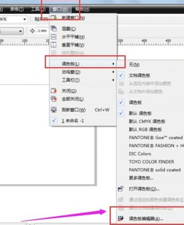 CorelDraw怎样自定义调色板?CorelDraw自定义调色板的方法
