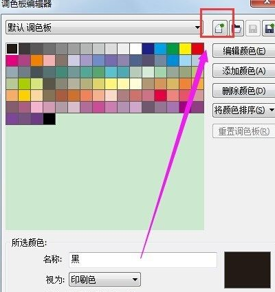 CorelDraw怎样自定义调色板?CorelDraw自定义调色板的方法