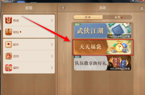 天天象棋如何领福袋？天天象棋领福袋的玩法攻略