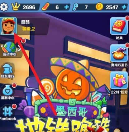 地铁跑酷怎么复制跑号？地铁跑酷复制跑号的方法