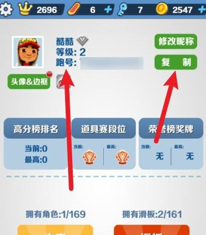 地铁跑酷怎么复制跑号？地铁跑酷复制跑号的方法