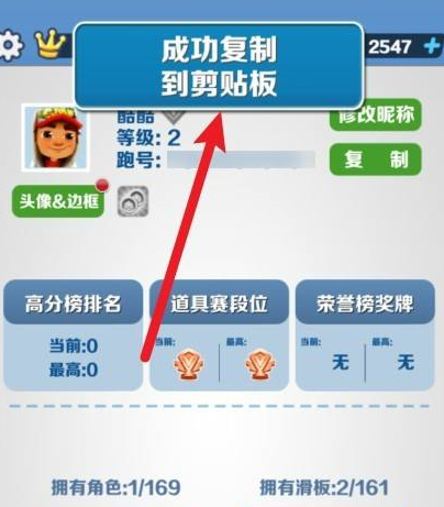 地铁跑酷怎么复制跑号？地铁跑酷复制跑号的方法