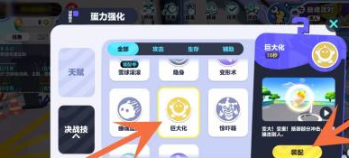 蛋仔派对怎么变大？蛋仔派对中变大的具体操作