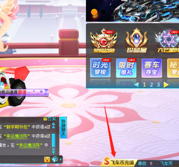 qq飞车如何购买飞车币？qq飞车购买飞车币的操作流程