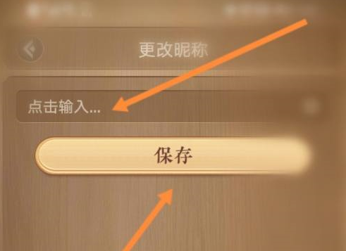 天天象棋如何修改昵称？天天象棋修改昵称的操作步骤