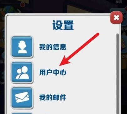 地铁跑酷如何修改手机号？地铁跑酷修改手机号的方法