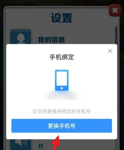 地铁跑酷如何修改手机号？地铁跑酷修改手机号的方法
