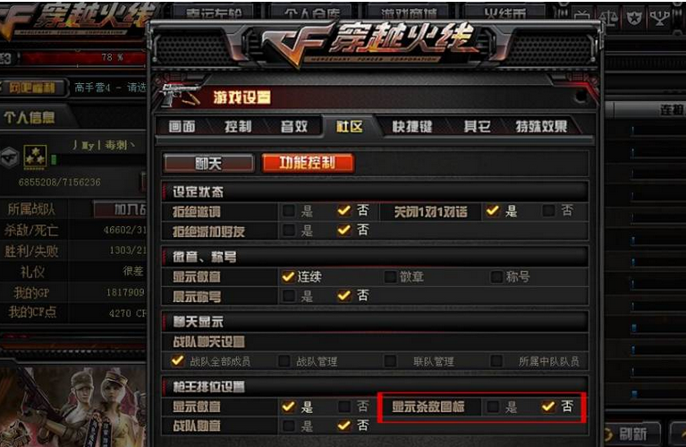 穿越火线击杀图标在哪里设置？穿越火线设置击杀图标的方法