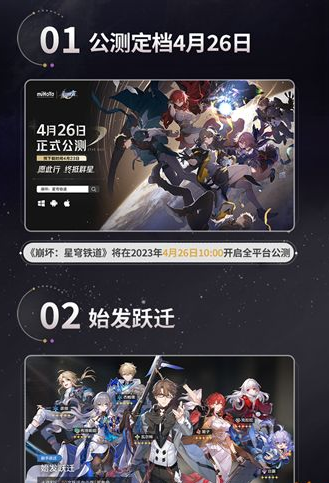 《崩坏：星穹铁道》定档4月26日公测