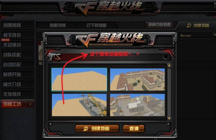 穿越火线地图工坊怎么建造新地图？穿越火线地图工坊建造新地图的玩法攻略