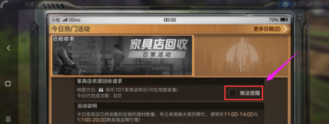 明日之后怎么关闭推送提醒?明日之后关闭推送提醒的方法