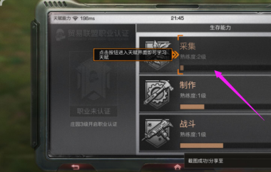 明日之后如何学习技能?明日之后学习技能的详细步骤