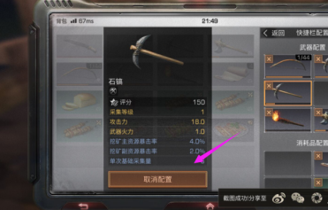 明日之后如何配备武器?明日之后配备武器的详细攻略