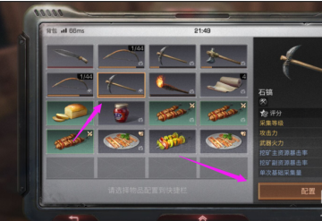 明日之后如何配备武器?明日之后配备武器的详细攻略
