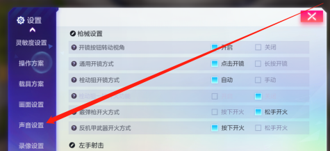 机动都市阿尔法如何进行声音设置？机动都市阿尔法进行声音设置的方法
