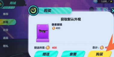 蛋仔派对墨镜如何获得？蛋仔派对获得墨镜的操作攻略