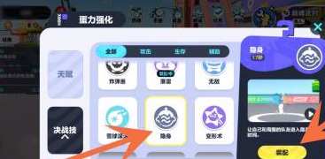 蛋仔派对如何隐身？蛋仔派对隐身的玩法攻略