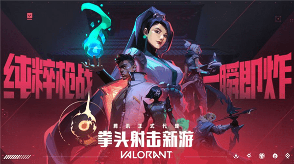 腾讯WeGame官微宣布 射击游戏《无畏契约》即将登陆