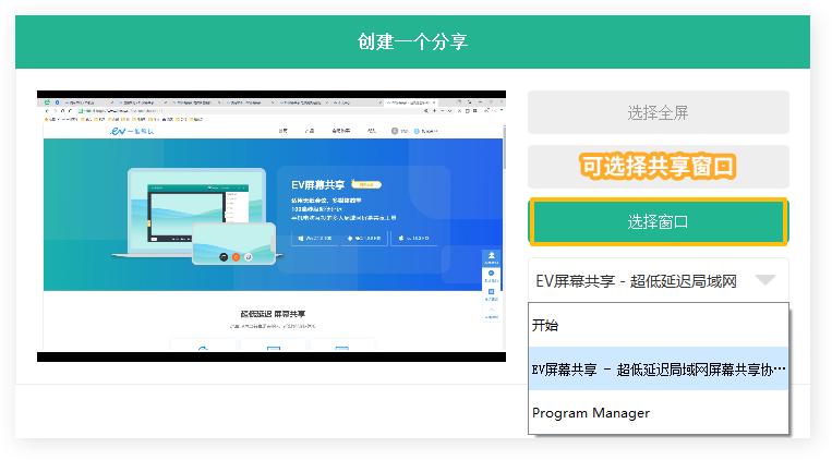 EV屏幕共享如何使用？EV屏幕共享的使用方法