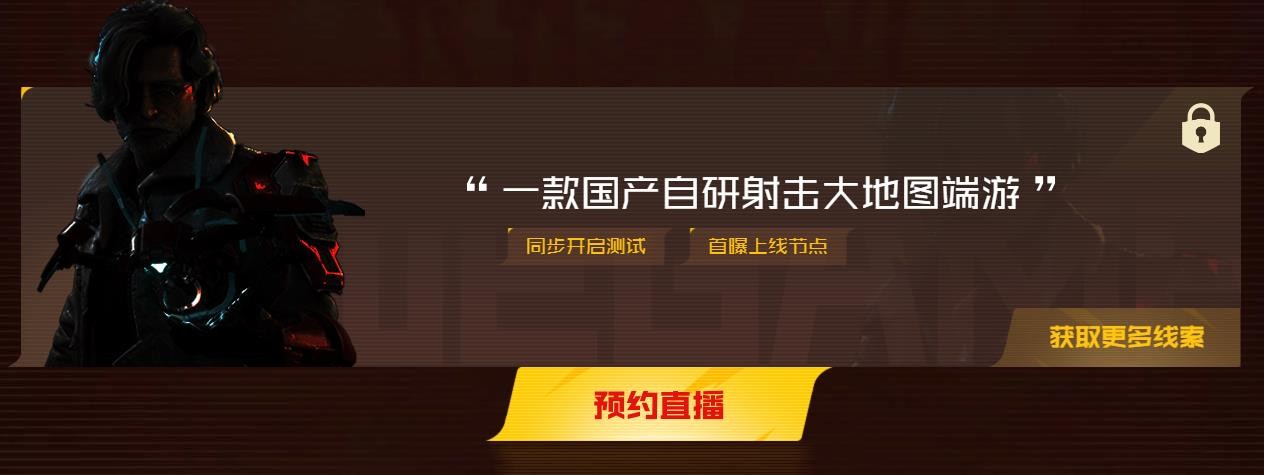 《无畏契约》国服要来了 腾讯2023将于3月28日召开发布会