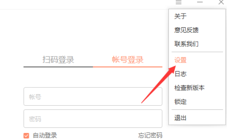 向日葵远程控制快捷设置在哪里？向日葵远程控制找到快捷设置的方法