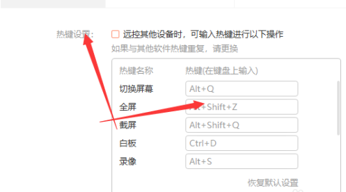 向日葵远程控制快捷设置在哪里？向日葵远程控制找到快捷设置的方法