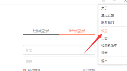 向日葵远程控制如何更换主题？向日葵远程控制更换主题的具体操作