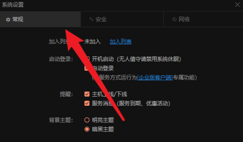 向日葵远程控制在哪里设置热键？向日葵远程控制设置热键的方法