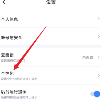 迅雷如何更换桌面迅雷图标？迅雷更换桌面迅雷图标的方法