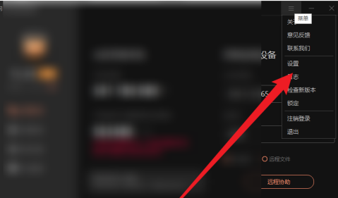向日葵远程控制怎样设置开机自动登录？向日葵远程控制设置开机自动登录的方法