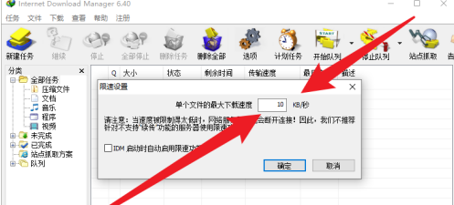 IDM下载器如何设置限速？IDM下载器设置限速的方法