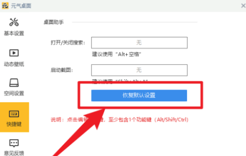 元气桌面怎么恢复默认设置？元气桌面恢复默认设置的方法