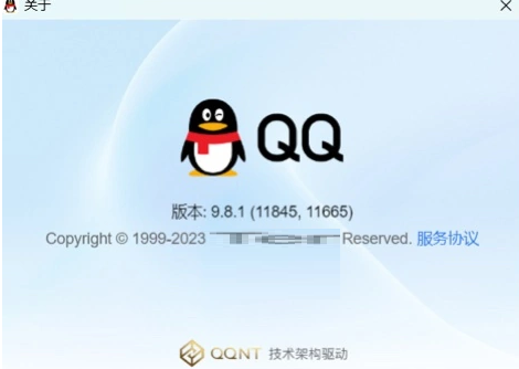 腾讯QQ Windows全新架构版9.8.1.11845内测版发布