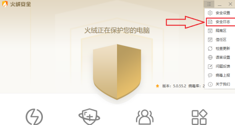 火绒安全软件怎么导出安全日志？火绒安全软件导出安全日志的方法