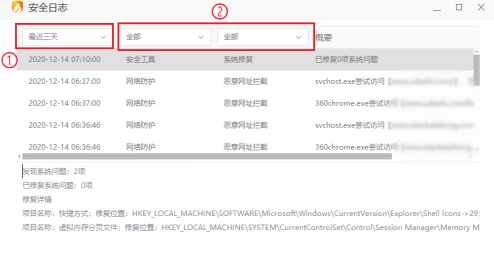 火绒安全软件怎么导出安全日志？火绒安全软件导出安全日志的方法