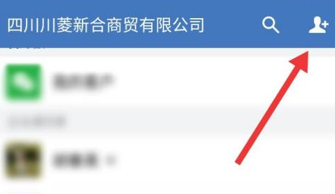 企业微信如何邀请微信好友进入企业？企业微信中邀请微信好友进入企业的方法