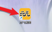 元气桌面如何开启自动整理桌面？元气桌面开启自动整理桌面的方法
