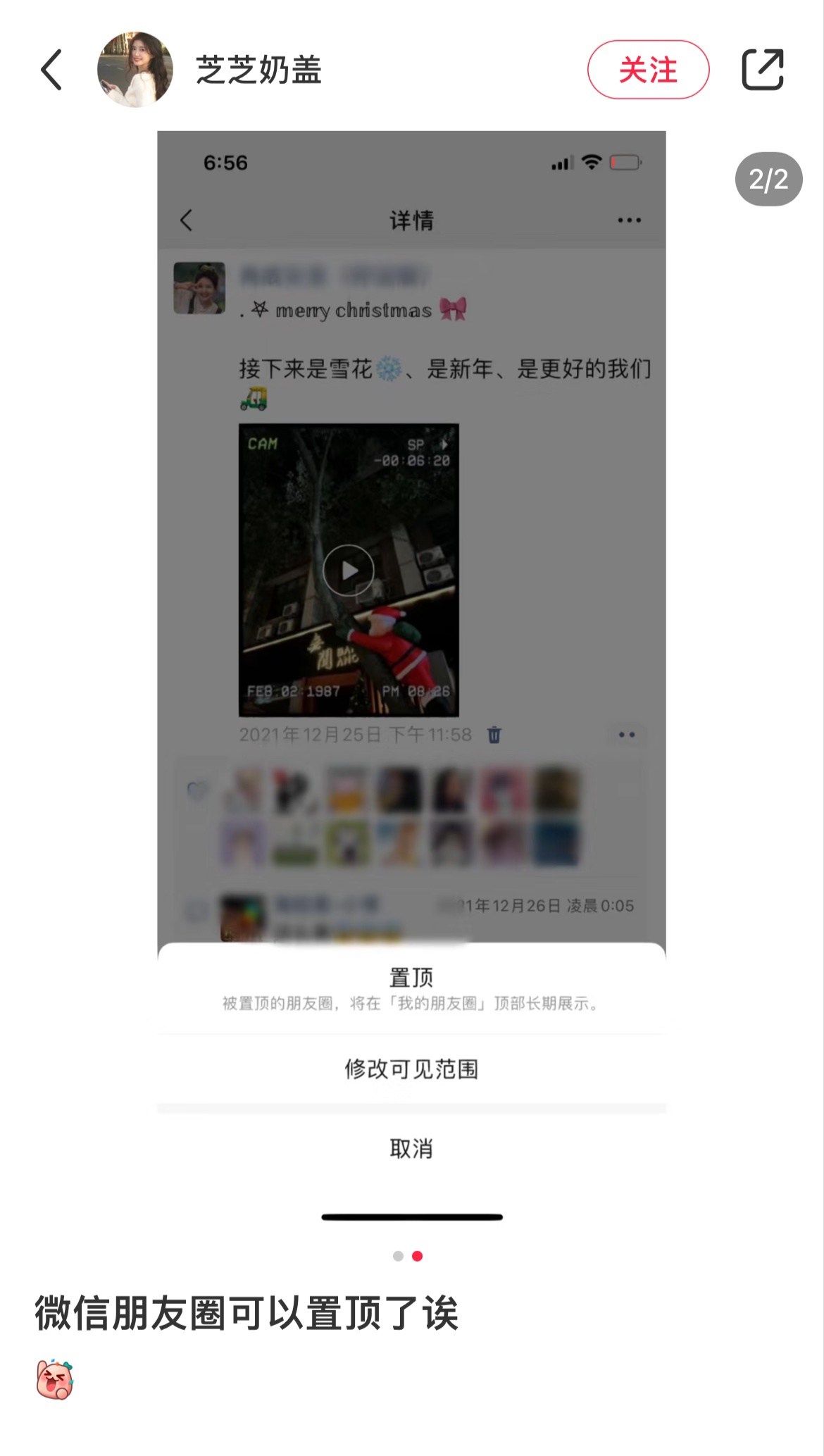 微信内测朋友圈置顶功能