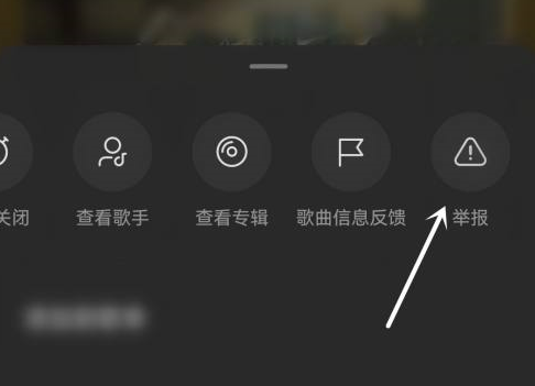 汽水音乐如何举报音乐？汽水音乐举报音乐的方法
