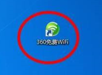 360免费WiFi如何限速？360免费WiFi限速的方法