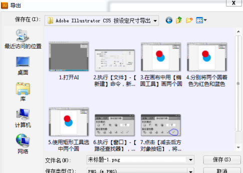 Adobe Illustrator cs5如何按设定尺寸导出图像？Adobe Illustrator cs5按设定尺寸导出图像的方法