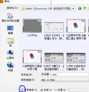 Adobe Illustrator cs5如何按设定尺寸导出图像？Adobe Illustrator cs5按设定尺寸导出图像的方法