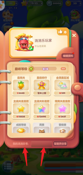 开心消消乐怎么查看消消乐号？开心消消乐查看消消乐号的方法