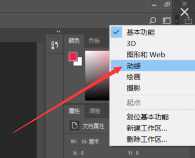 photoshop cc 2018怎样打开时间轴?photoshop cc 2018打开时间轴的方法