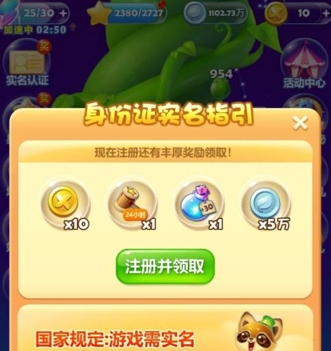 开心消消乐如何实名认证?开心消消乐实名认证的方法