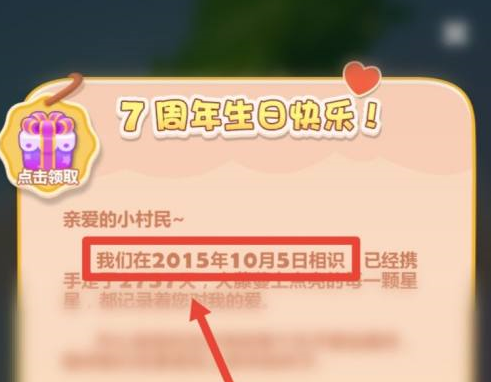 开心消消乐如何查看注册时间？开心消消乐查看注册时间的方法