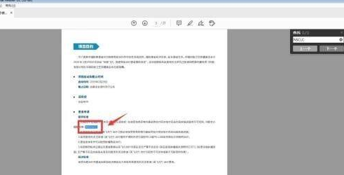 Adobe Acrobat Reader DC如何查找区分大小写？Adobe Acrobat Reader DC查找区分大小写的方法